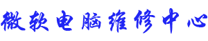 重庆surface维修地址logo介绍